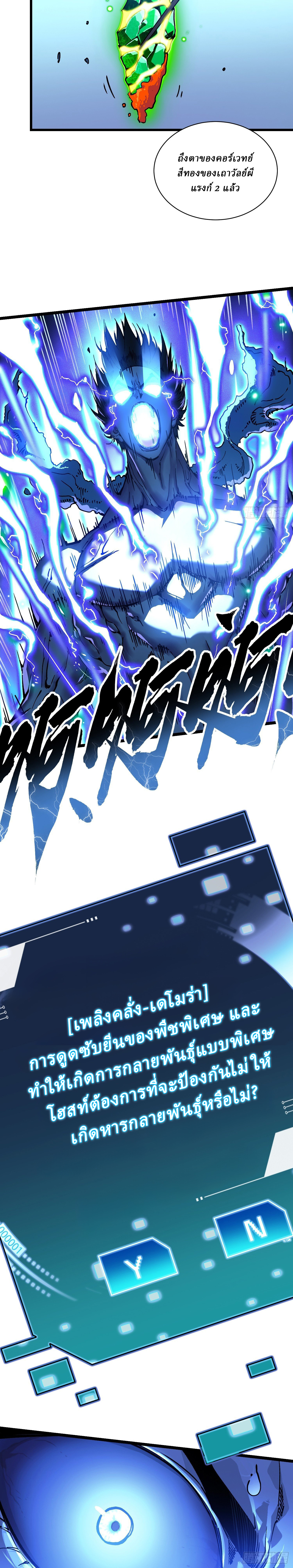 Martial Evolution: Start by Awakening the King of Monsters ตอนที่ 20 หน้า 14