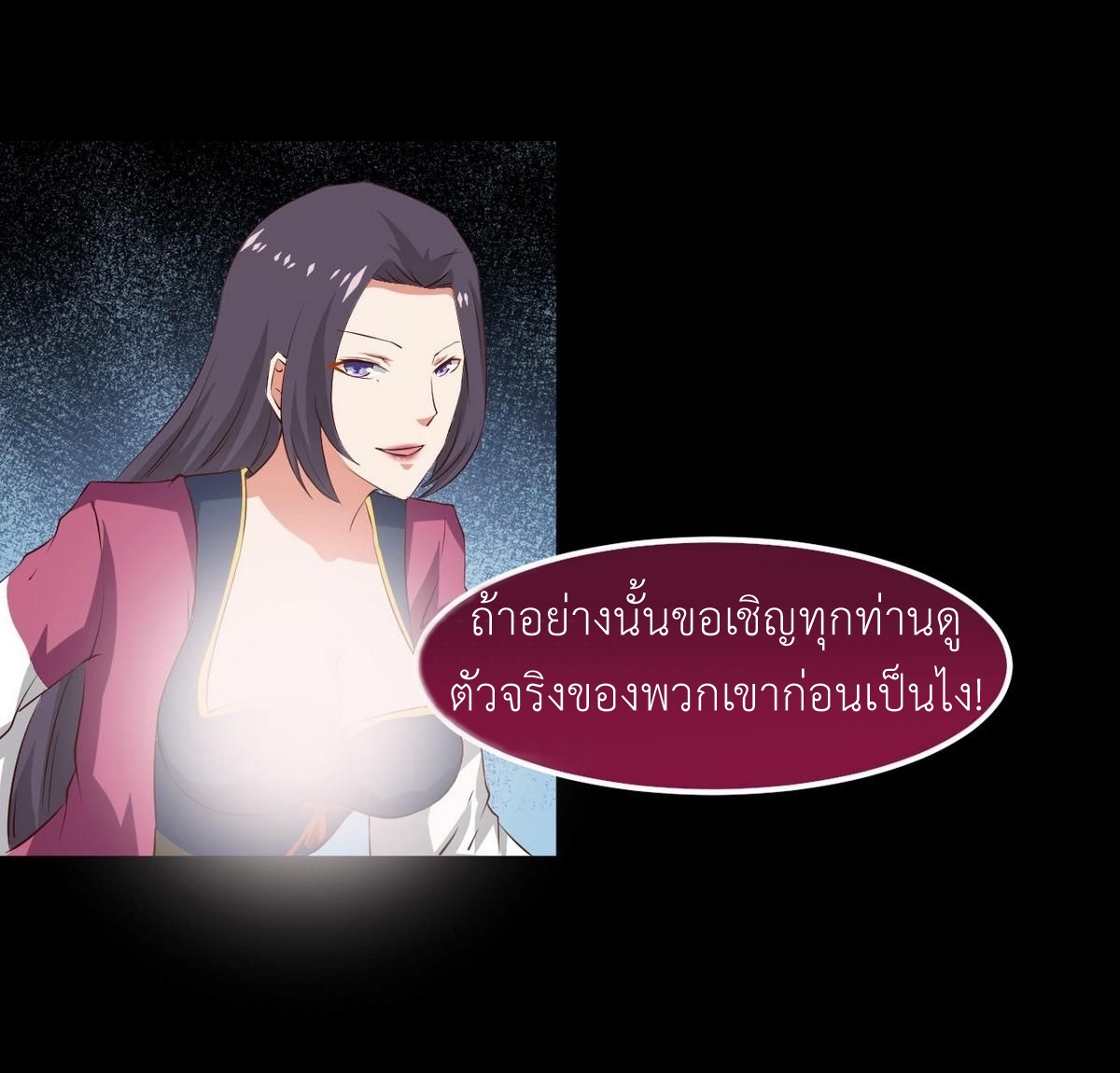 มหาจอมปราชญ์ ปราณเทวะ ตอนที่ 26 หน้า 11