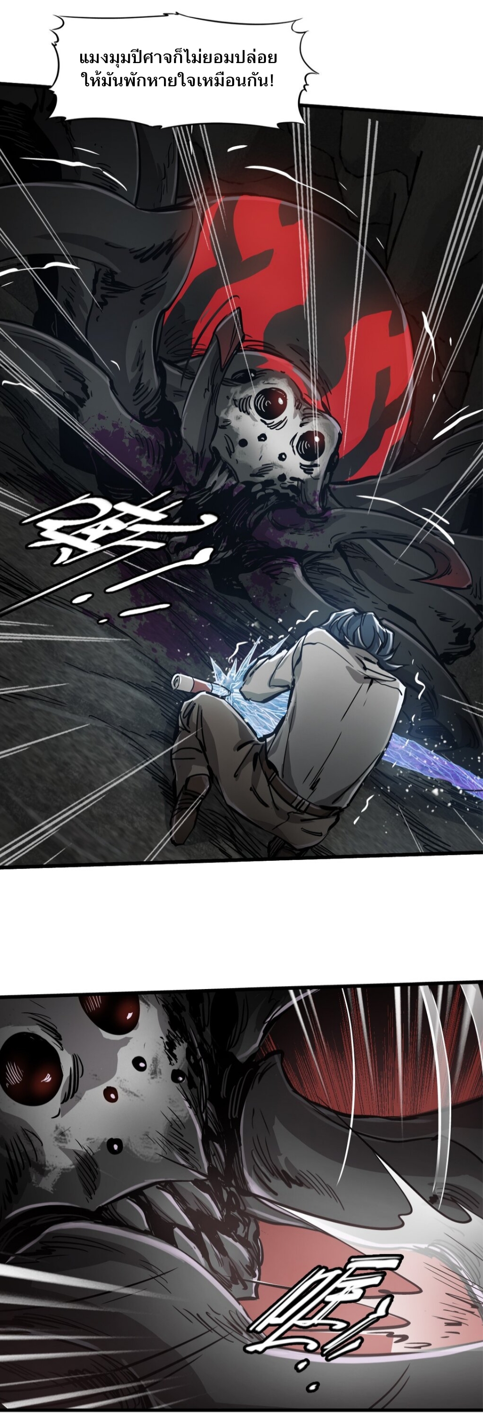 หัตถ์ของพระเจ้า ตอนที่ 3 หน้า 27