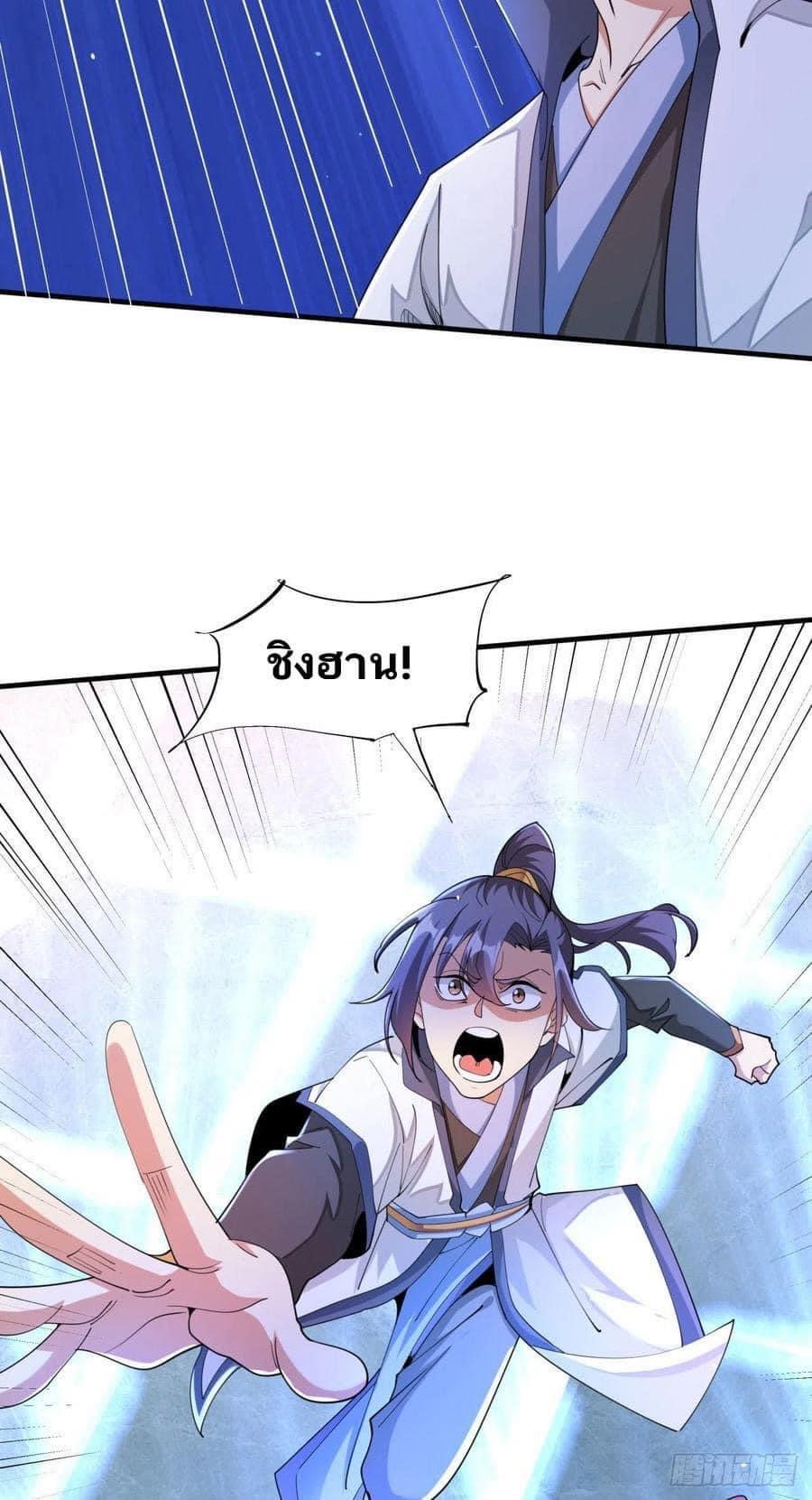 ระบบปลดล็อก มังกรทมิฬ  100,000 ปี ตอนที่ 16 หน้า 19