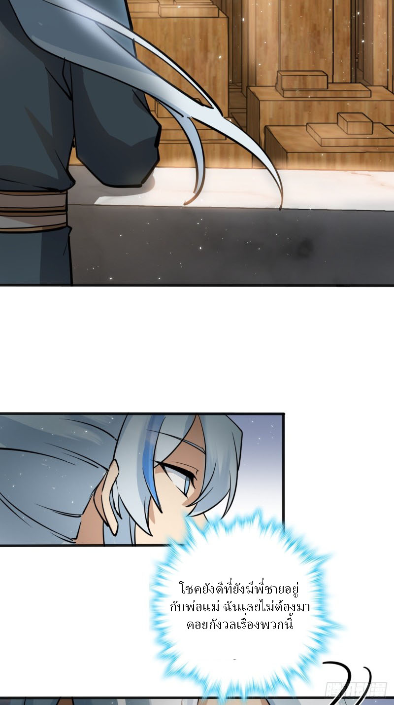 My Master Only Breaks Through Every Time the Limit Is Reached ตอนที่ 1 หน้า 10