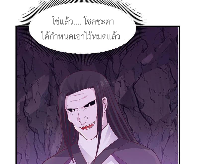 Chaos Alchemist (วิบัติการณ์เทพเซียนโอสถ) ตอนที่ 76 หน้า 49