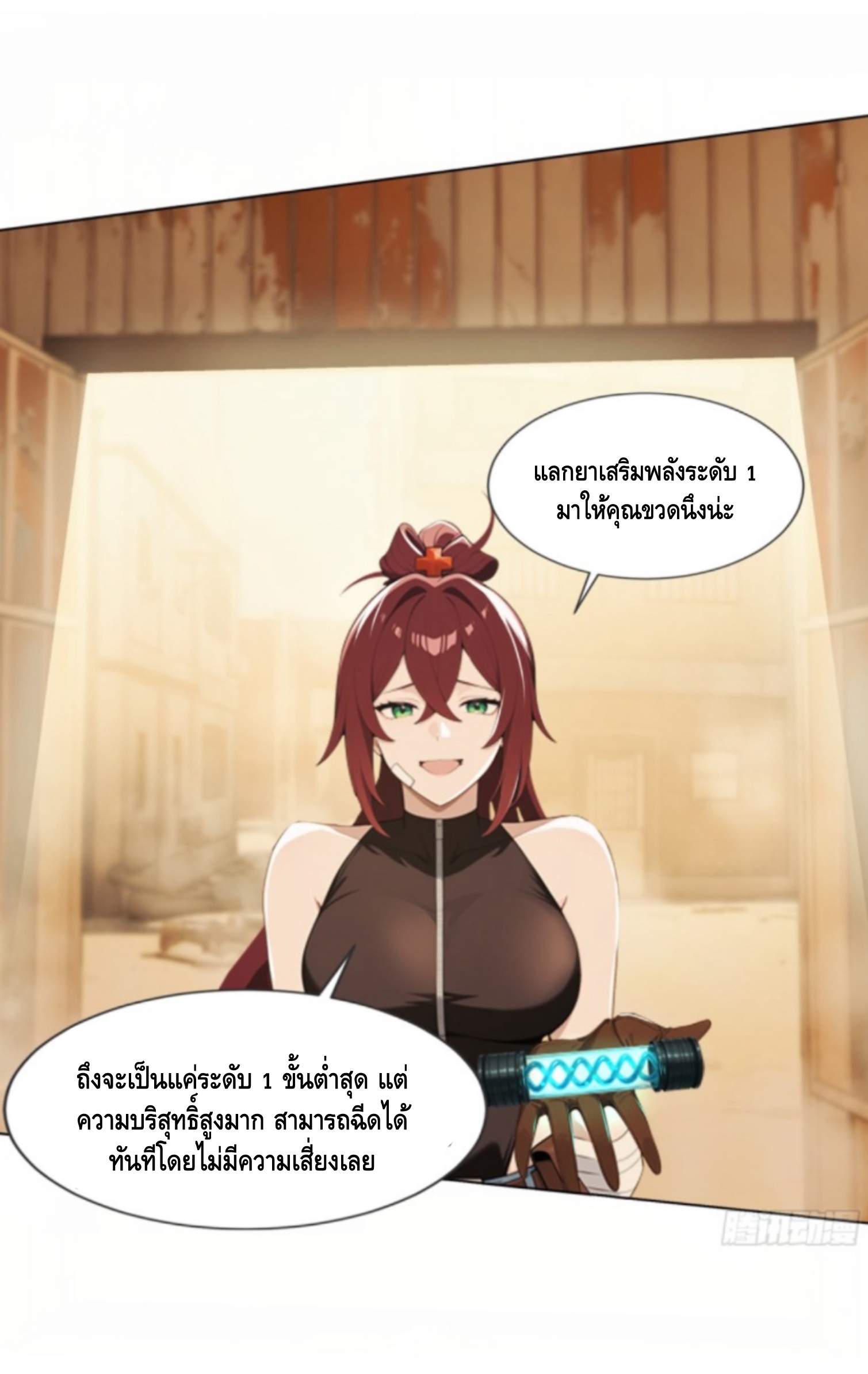 พ่อค้าเถื่อนแห่งวันสิ้นโลก ตอนที่ 3 หน้า 5