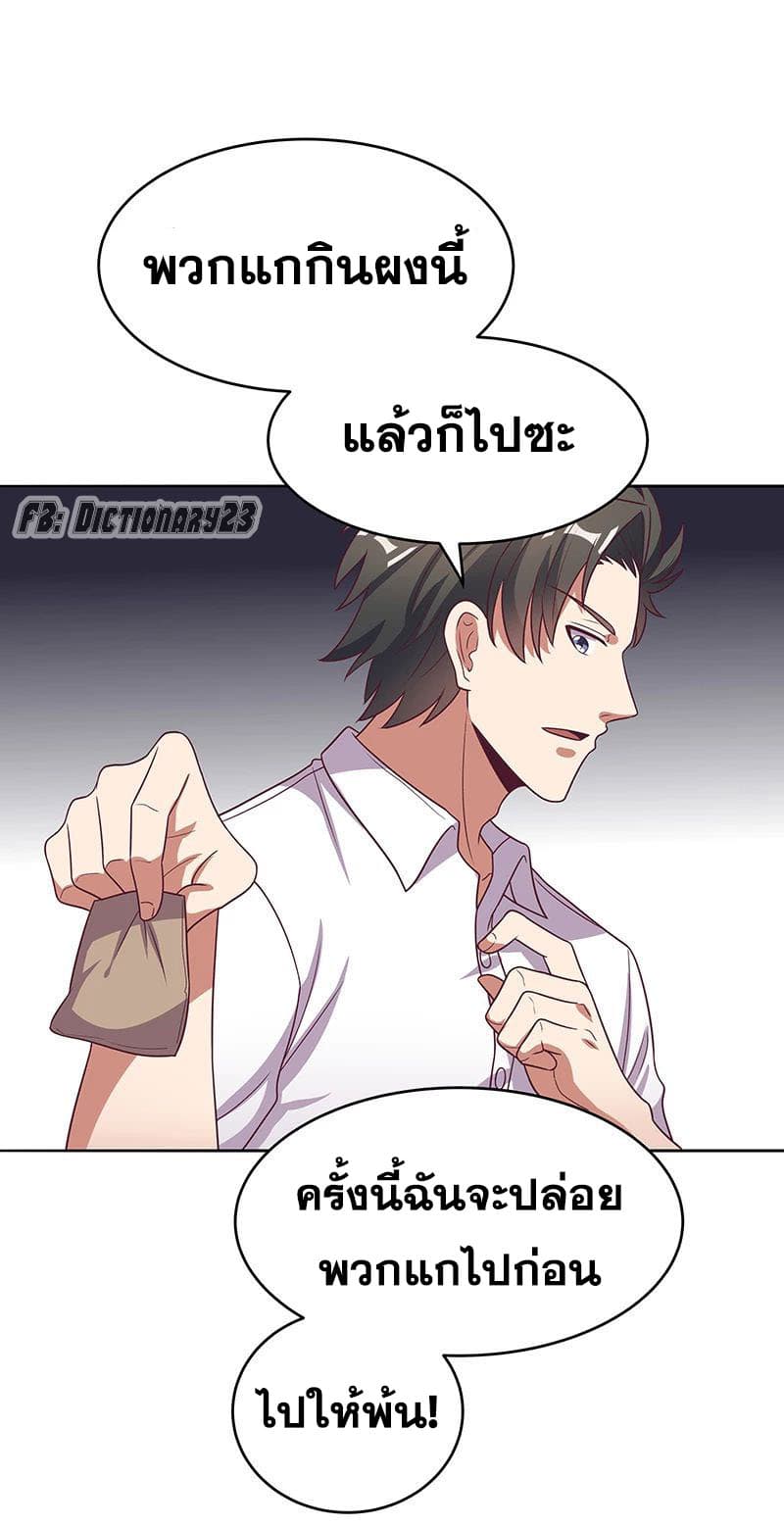 โครตเกรียนเซียนโอสด ตอนที่ 21 หน้า 26