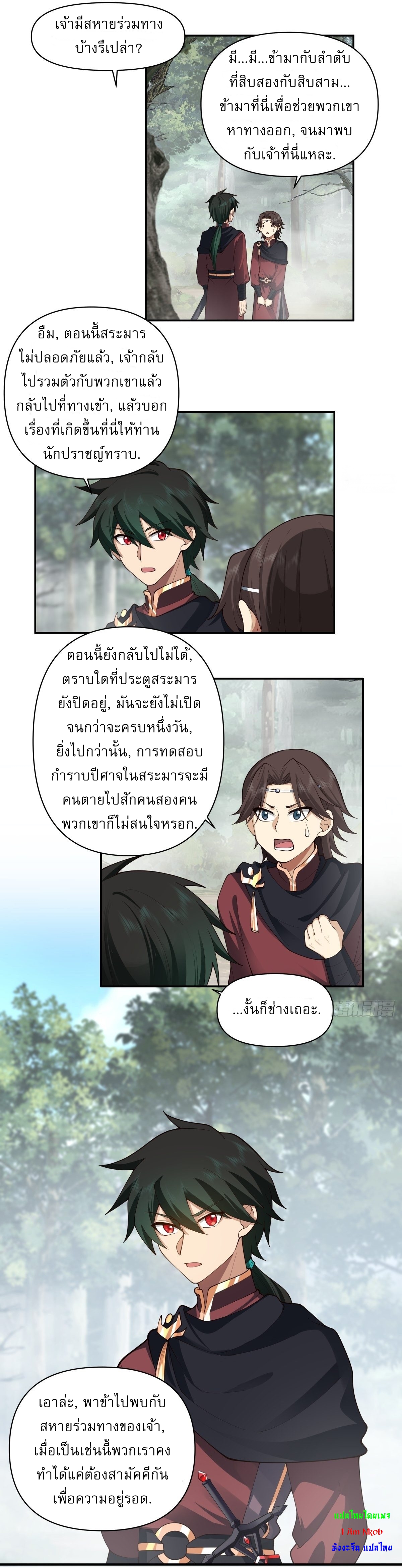 I Will Bury The Gods ข้าจะล้างบางเหล่าทวยเทพ ตอนที่ 25 หน้า 7