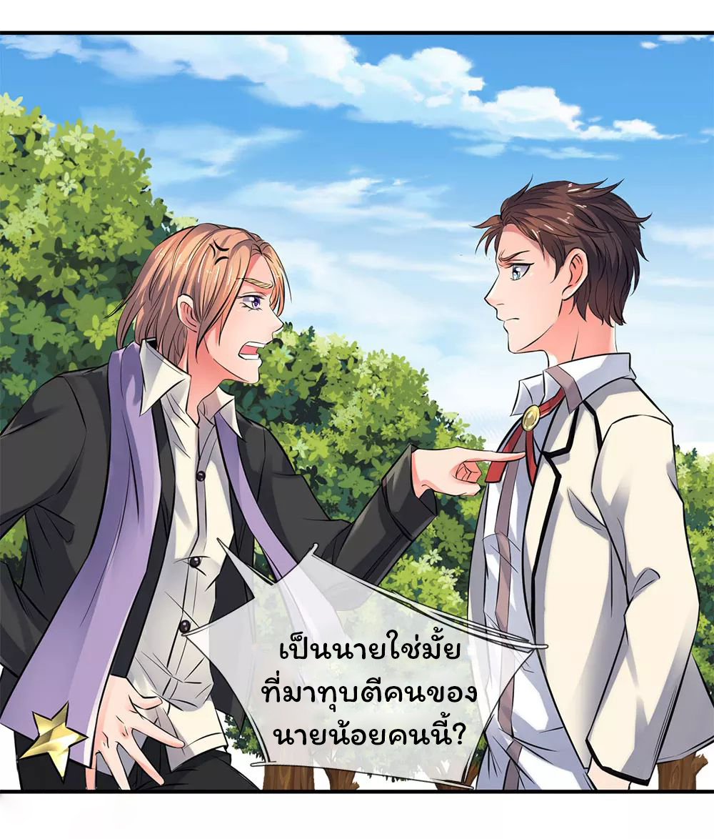 ราชาเทพนิรันดร์ (Eternal god king) ตอนที่ 4 หน้า 2