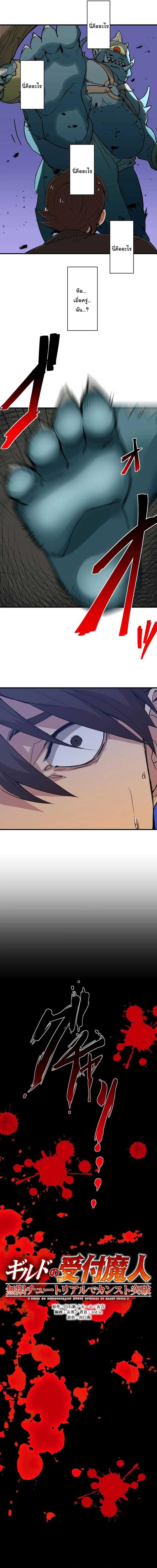 พนักงานต้อนรับที่แข็งแกร่งที่สุดของสมาคม ตอนที่ 3 หน้า 2