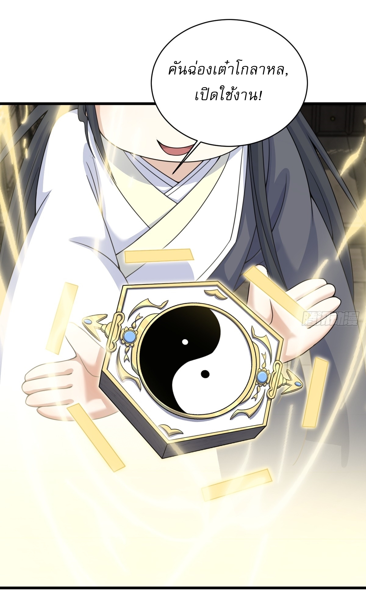 เก็บตัวร้อยปี จากนี้พี่ขอเทพ! INVINCIBLE AFTER A HUNDRED YEARS OF SECLUSION ตอนที่ 143 หน้า 14
