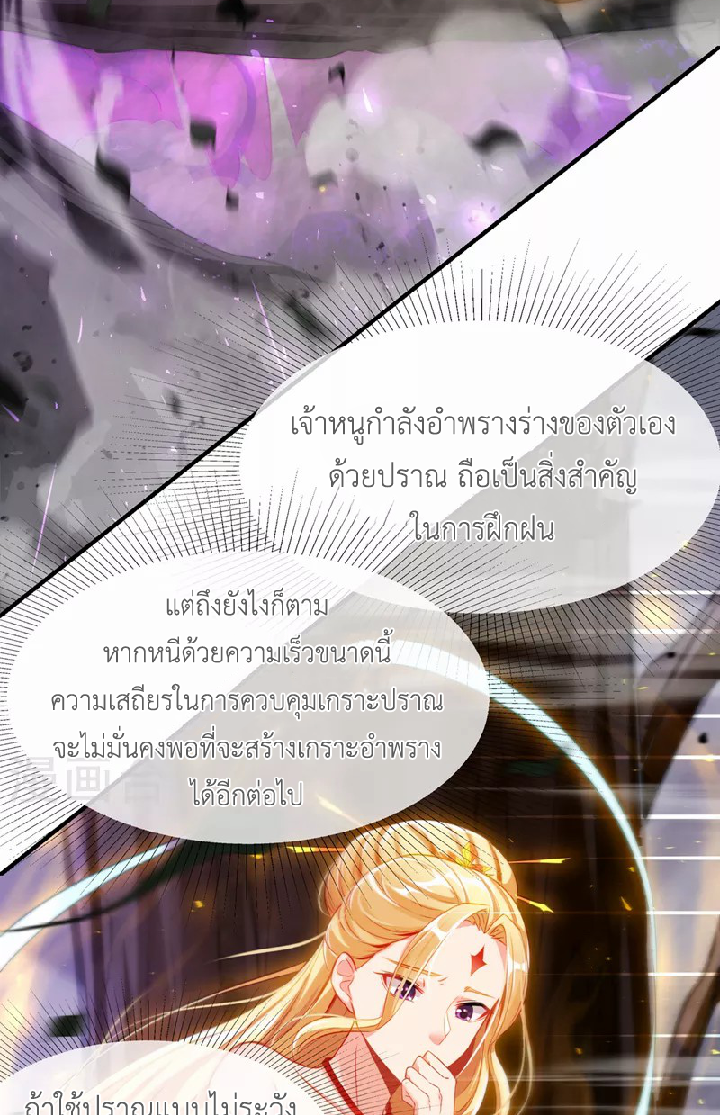 (จบ) Cultivate Immortality in The World of Superpowers (ปรมาจารย์ผู้ฝึกตนในโลกฮีโร่) ตอนที่ 43 หน้า 45