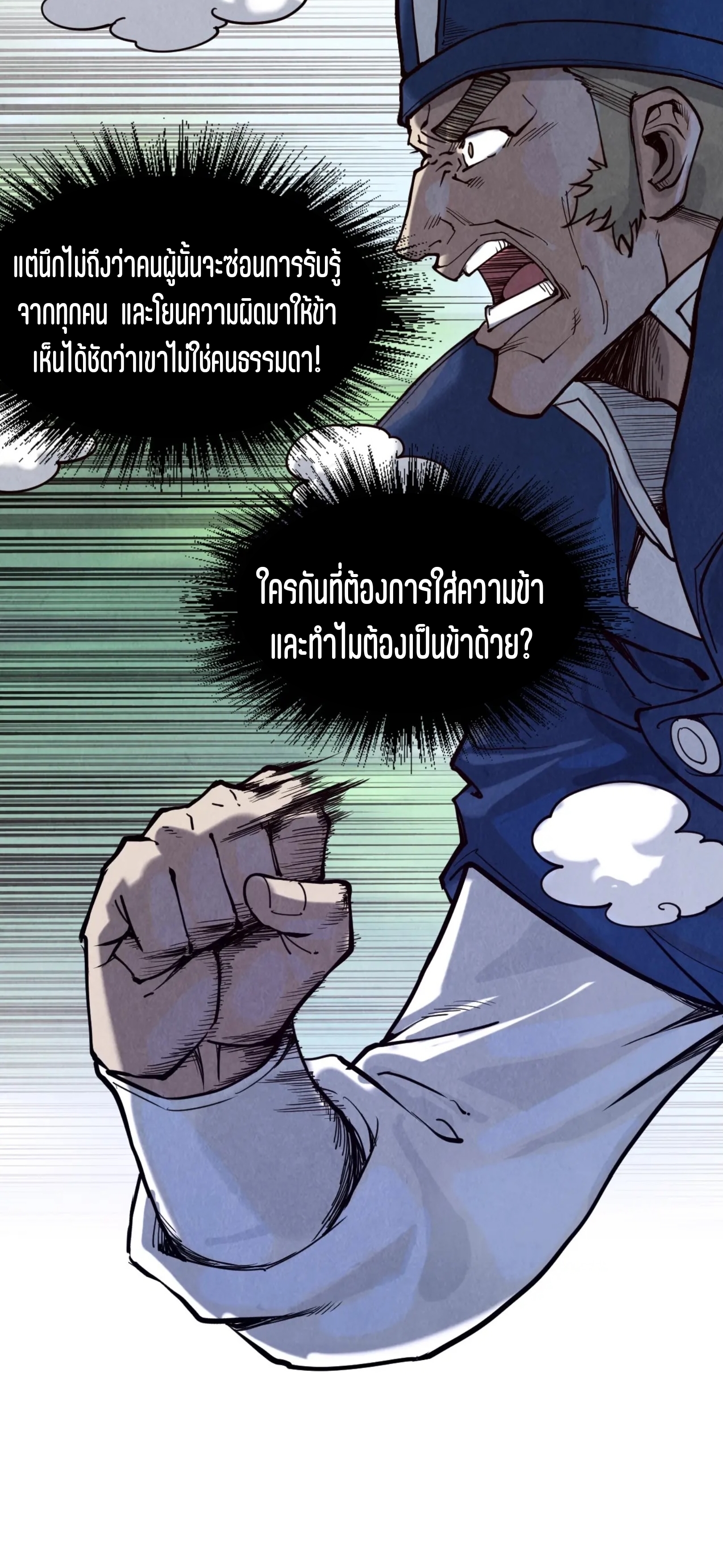มหาเทพนิรันดร์กาล ตอนที่ 67 หน้า 32