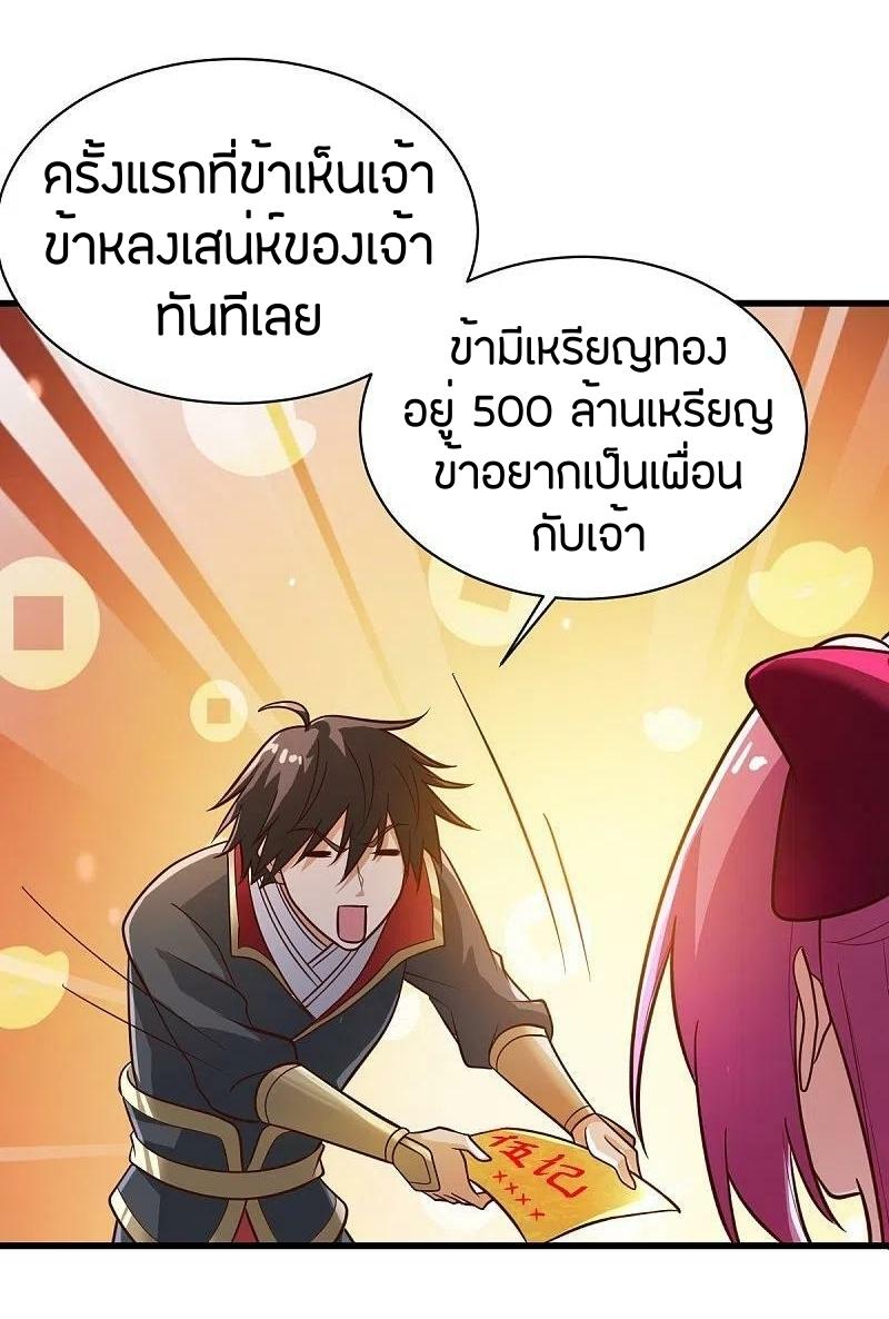 One Sword Reigns Supreme ตอนที่ 229 หน้า 24