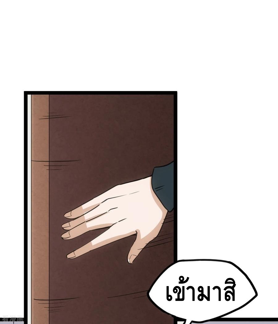 เหยียบย่ำแม่น้ำอมตะ ตอนที่ 65 หน้า 26