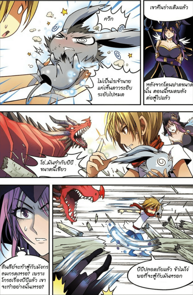 จิตสังหารเลือดมังกร ตอนที่ 43 หน้า 11