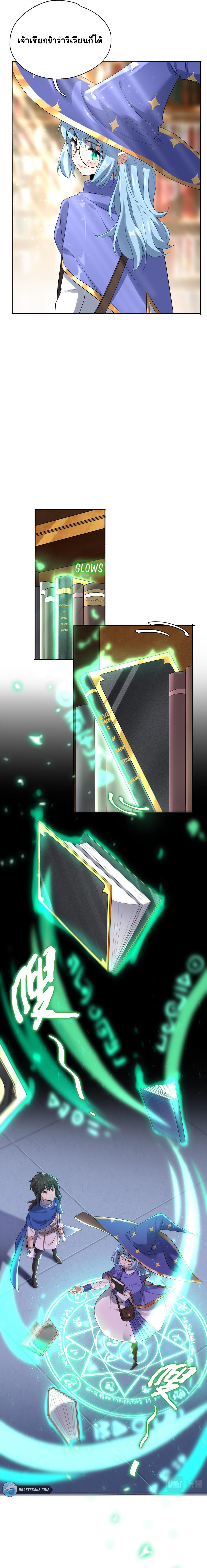 [ชน]ระบบเลี้ยงมังกรสุดแกร่ง ตอนที่ 11 หน้า 7