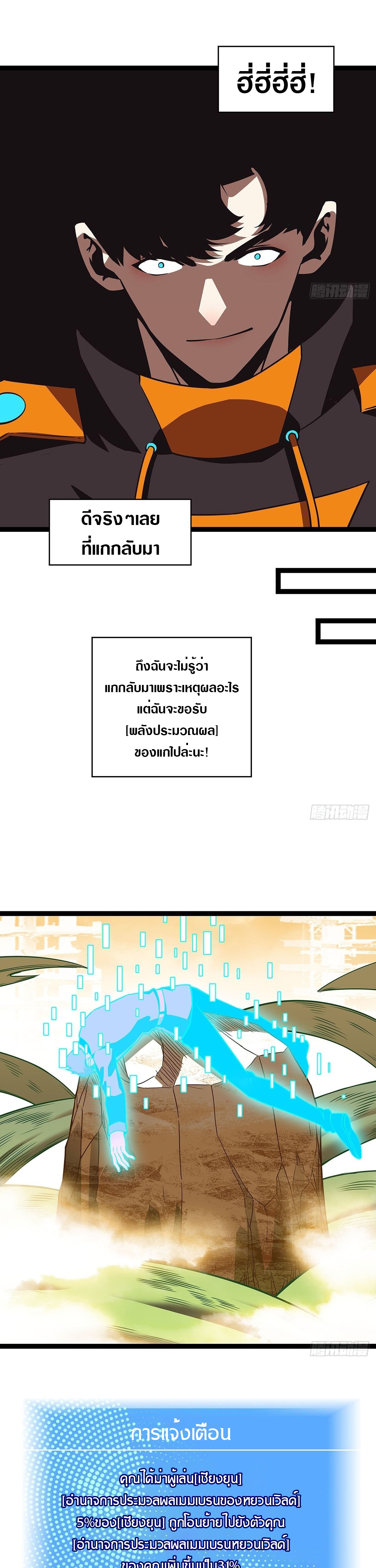 It all starts with playing game seriously ตอนที่ 80 หน้า 21