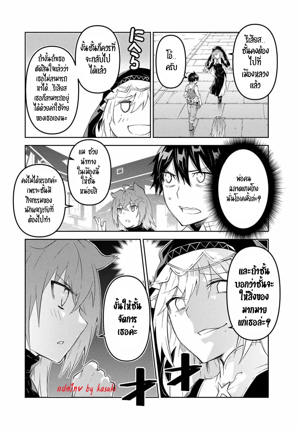 FUGUUSHOKU “KAJISHI” DAKEDO SAIKYOU DESU อาชีพสุดอ่อน(ช่างตีเหล็ก)แต่โคตรโกง ตอนที่ 63 หน้า 9