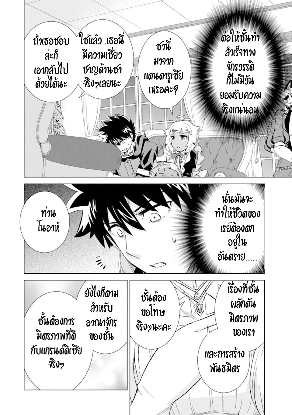 Isekai de Tadahitori no Mamono Tsukai ตอนที่ 17 หน้า 26
