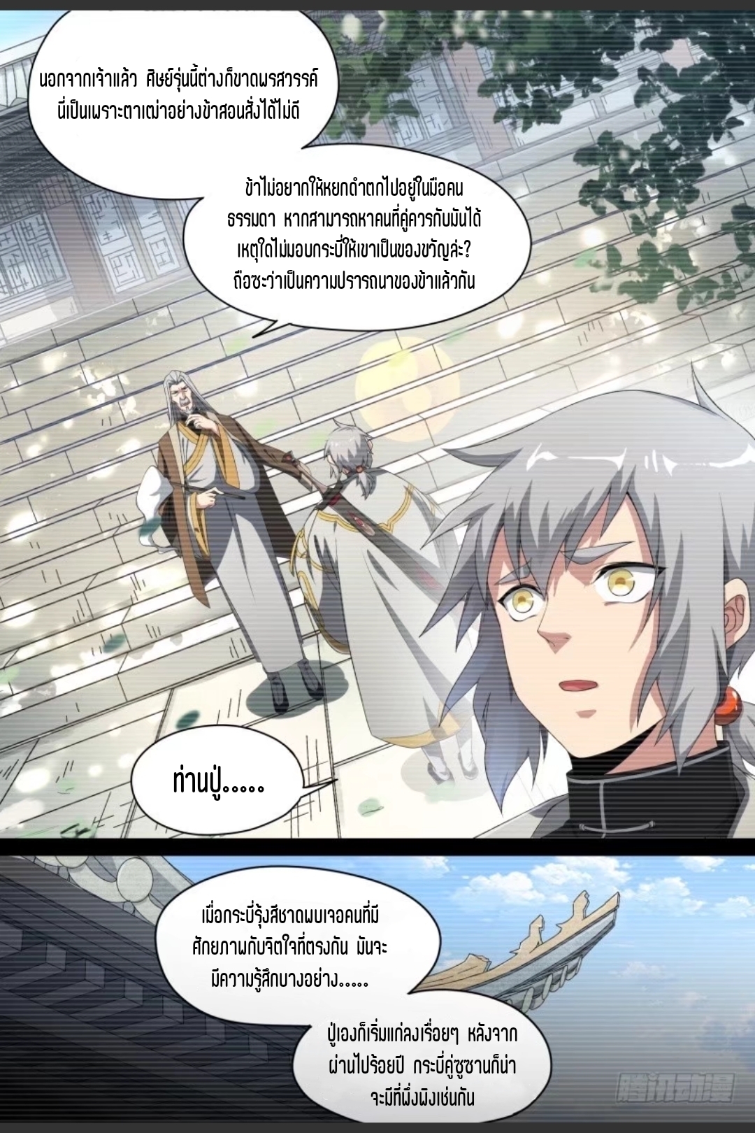 สุดยอดจ้าวจิตวิญญาณ ตอนที่ 59 หน้า 9