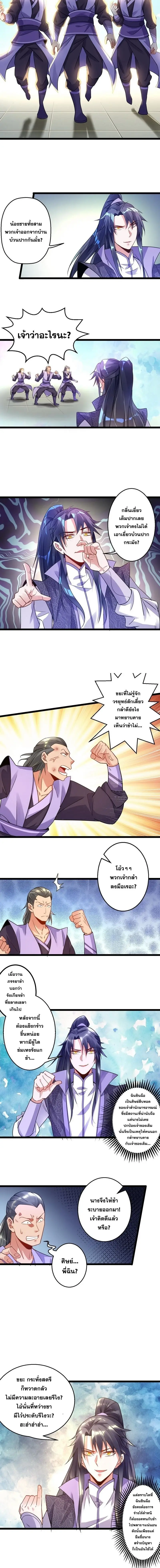 I'm an Evil God ข้าคือจักรพรรดิปีศาจ ตอนที่ 2 หน้า 8