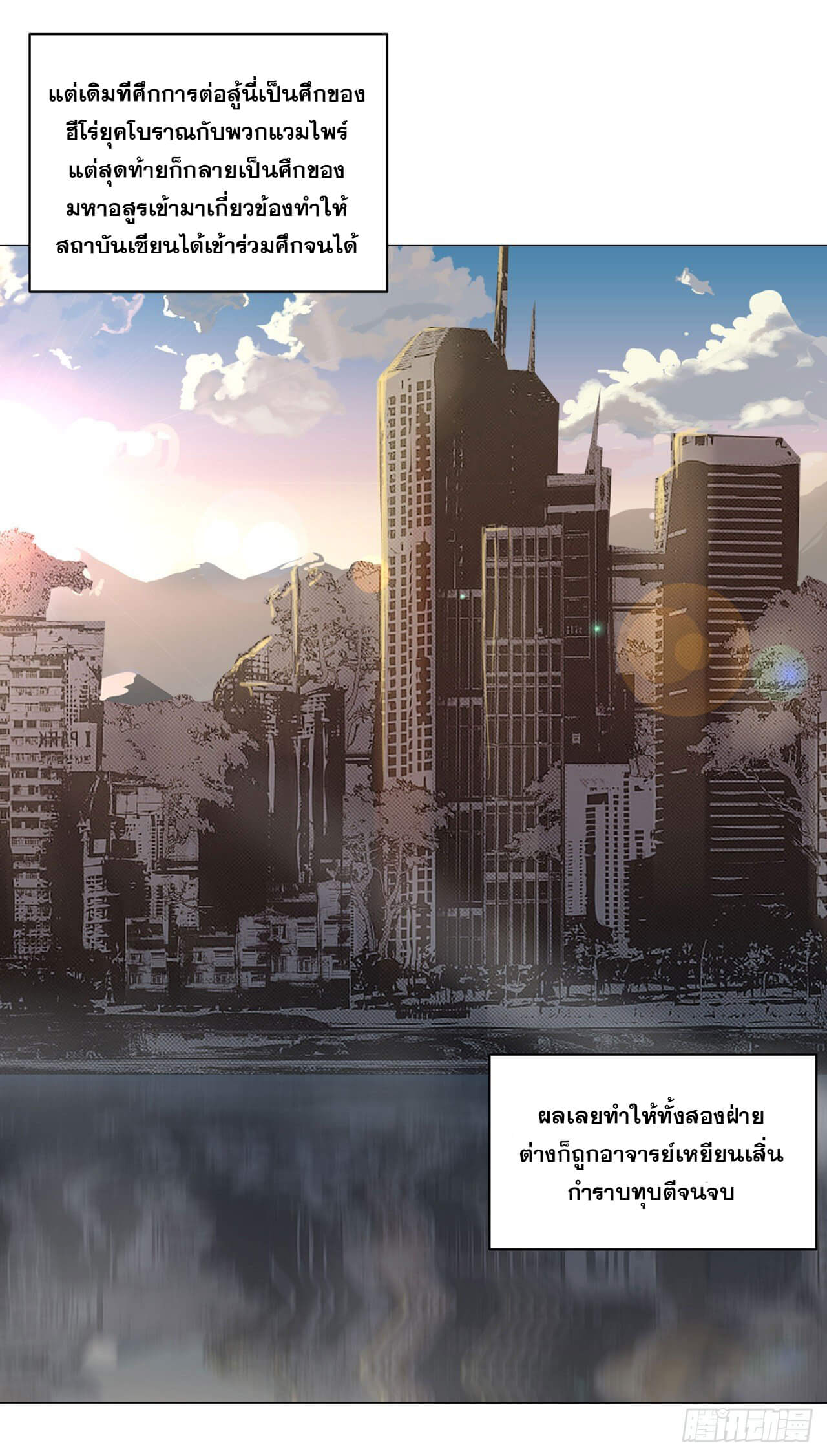 Cultivator vs Superhero (ทันจีน) ตอนที่ 124 หน้า 21