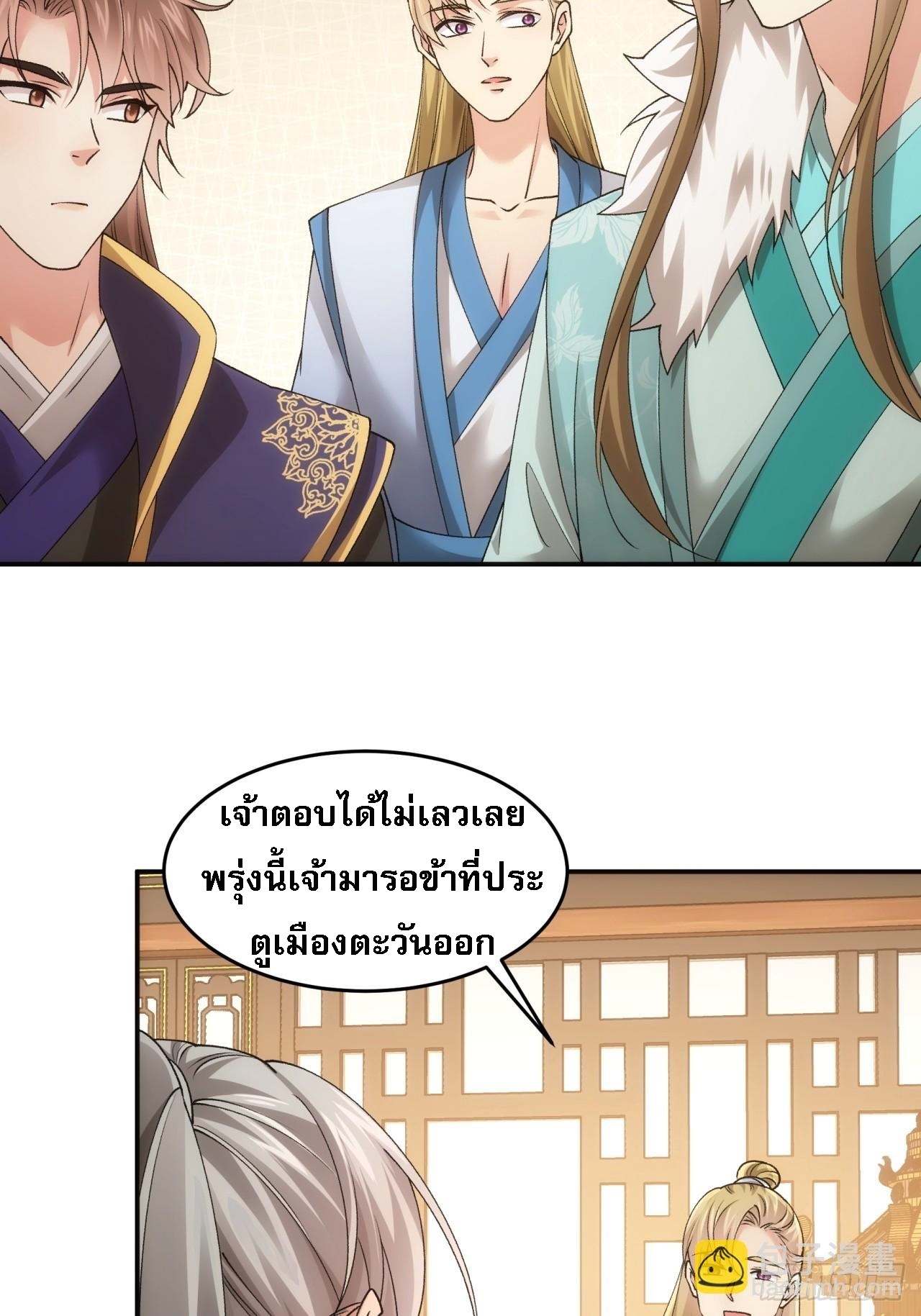 ข้าจะกำหนดชะตาตัวเอง ทันจีน ตอนที่ 138 หน้า 12