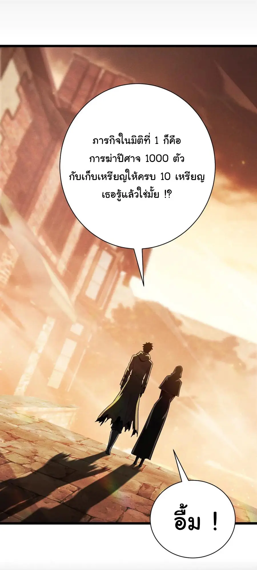 เปลี่ยนคราสระดับตำนานเทพผู้อัญเชิญปีศาจแห่งความตาย ( Idle Player Returns as a God ) ตอนที่ 7 หน้า 11