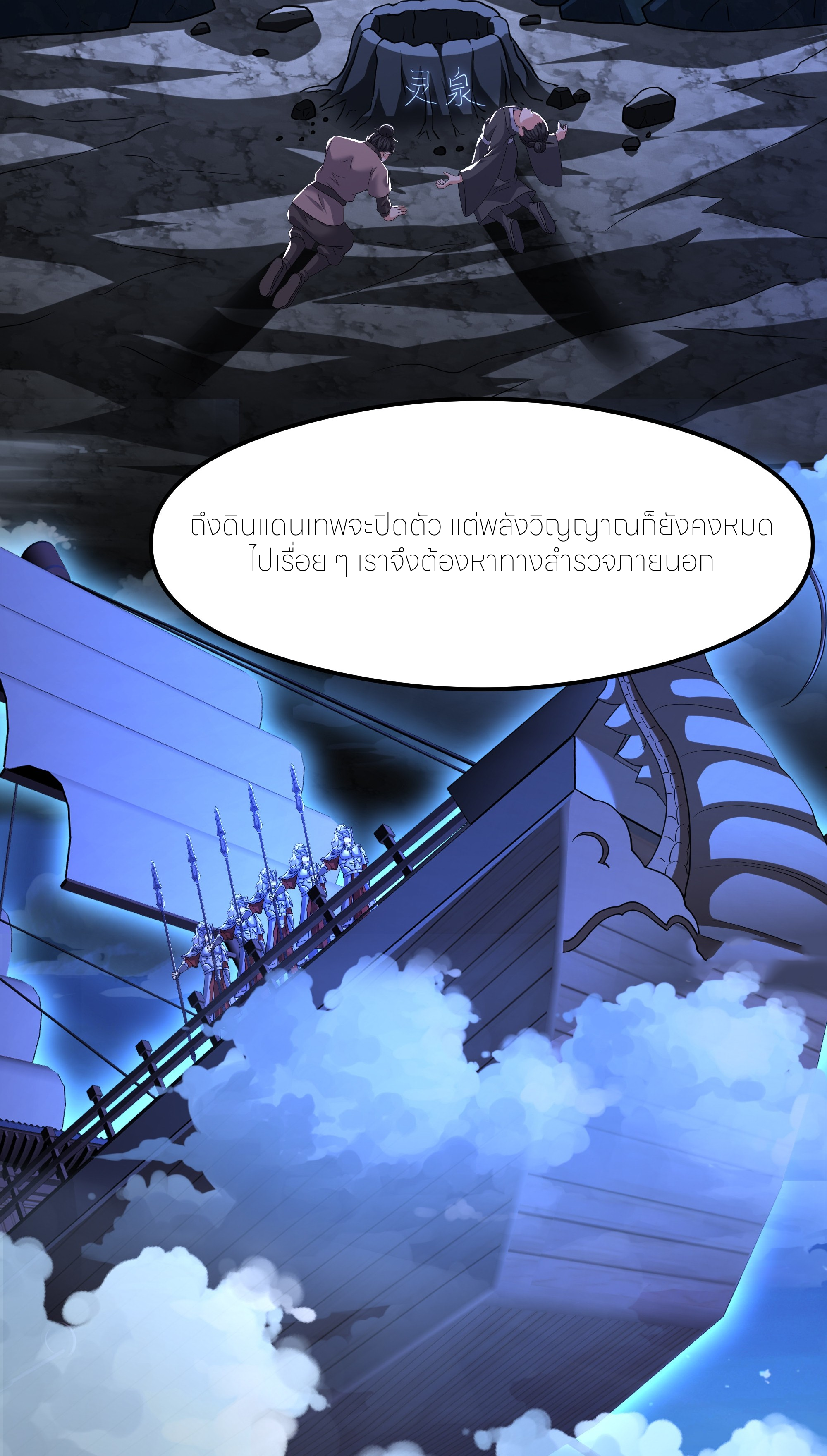 ตายในเกม เกิดใหม่ในร่างราชาปีศาจ ตอนที่ 70 หน้า 30