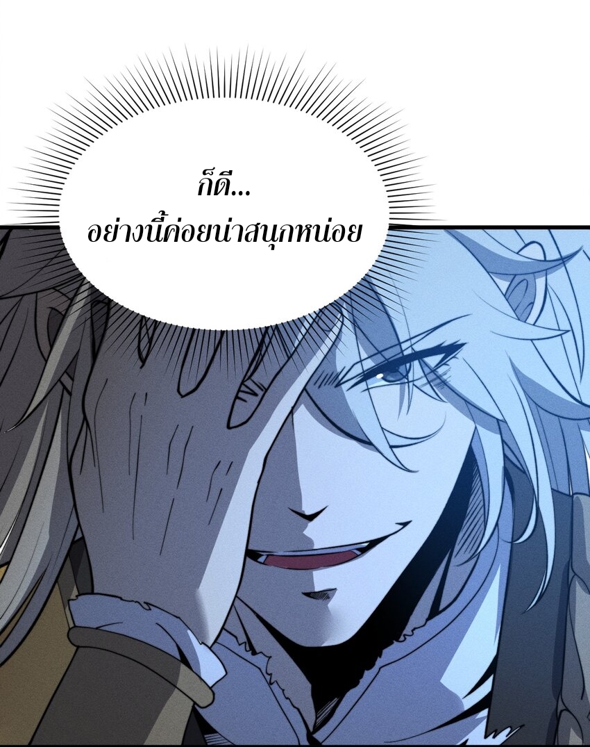 ระบบกลืนกินขั้นสุดยอด ตอนที่ 31 หน้า 29