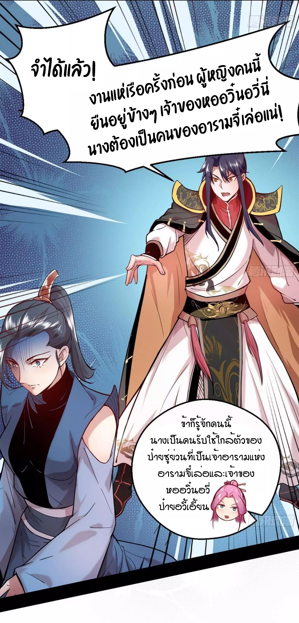 1.เรียกข้าว่าจอมมาร ตอนที่ 44 หน้า 42