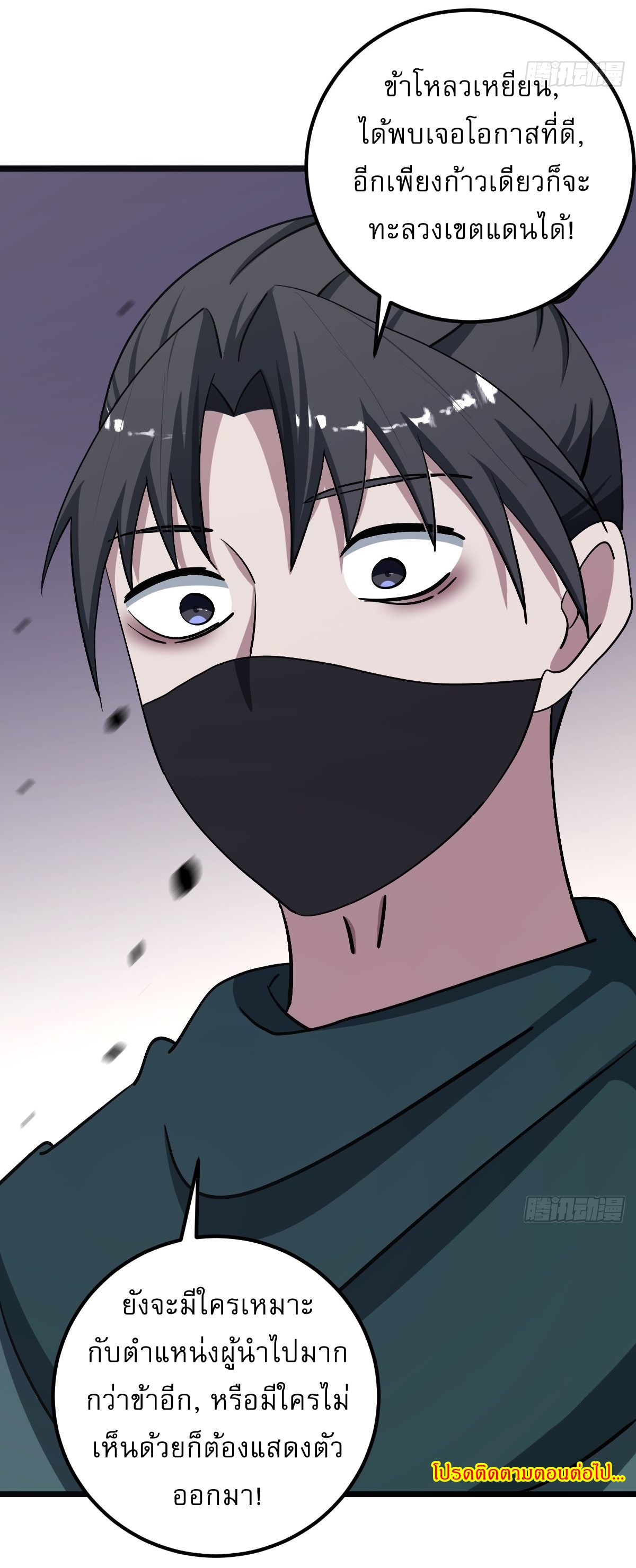 เก็บตัวร้อยปี จากนี้พี่ขอเทพ! INVINCIBLE AFTER A HUNDRED YEARS OF SECLUSION ตอนที่ 33 หน้า 34