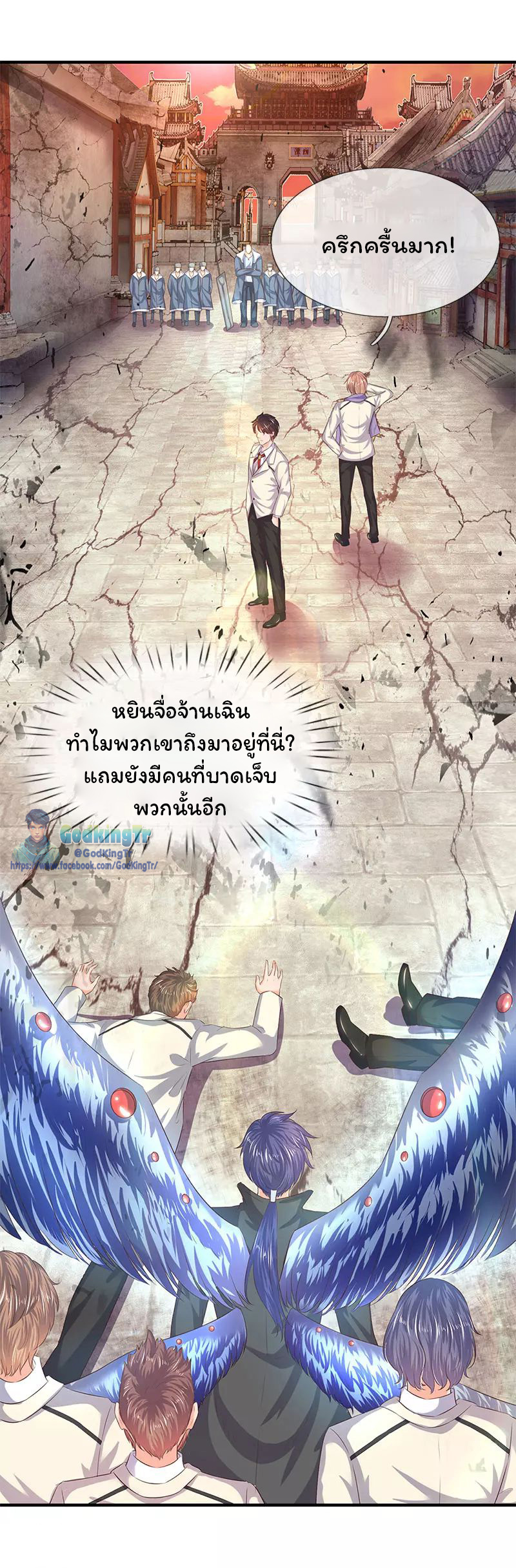 ราชาเทพนิรันดร์ (Eternal god king) ตอนที่ 82 หน้า 4