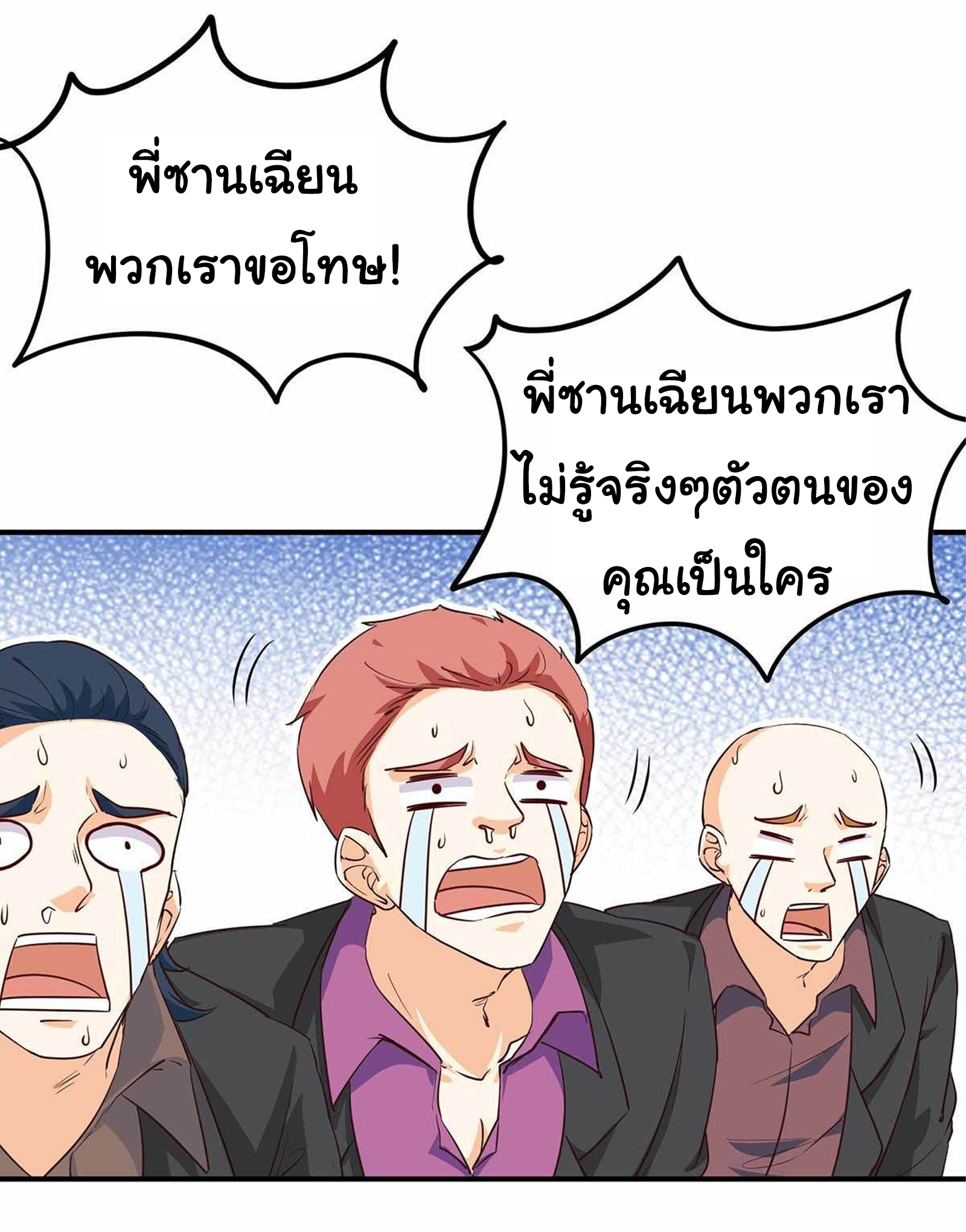 ฉันนี่แหละ "หานซานเฉียน" ตอนที่ 14 หน้า 13