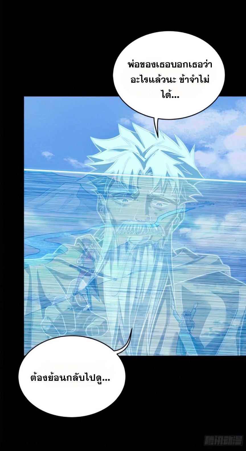 Legend of Star Genera ชนจีน ตอนที่ 133 หน้า 5