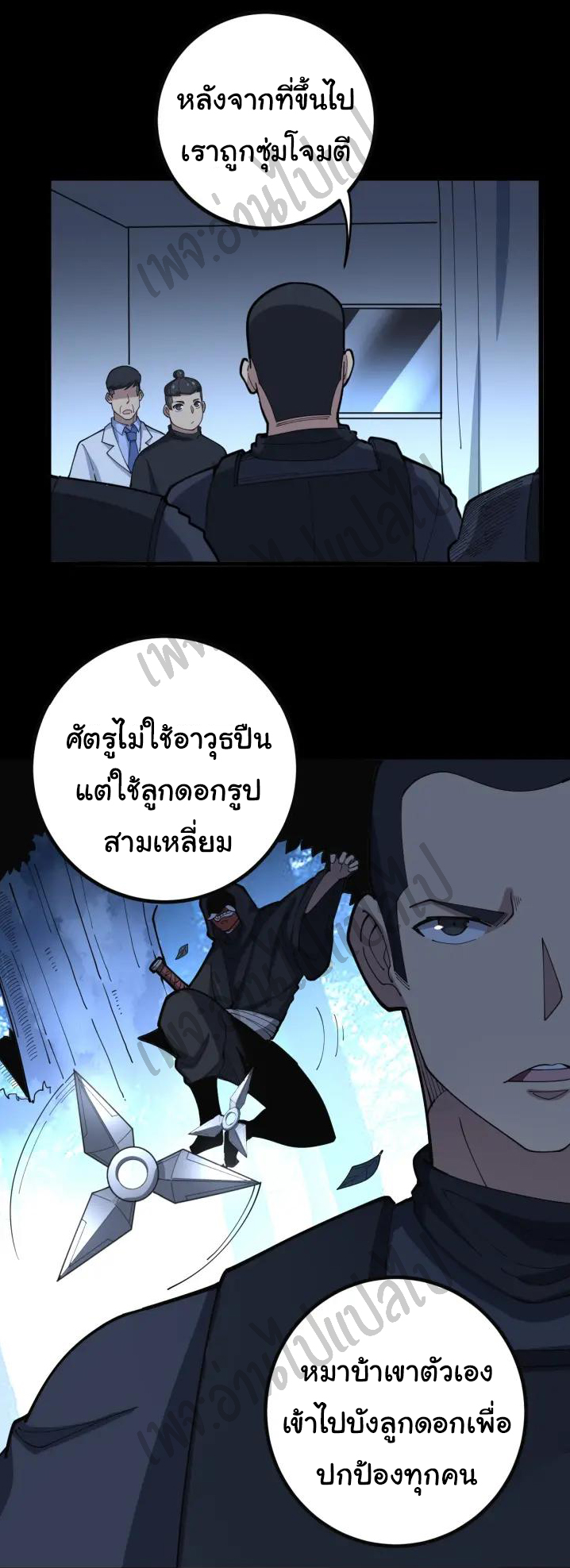 Bad Hand Witch Doctor สุดยอดพ่อมดหมอผี ตอนที่ 78 หน้า 21