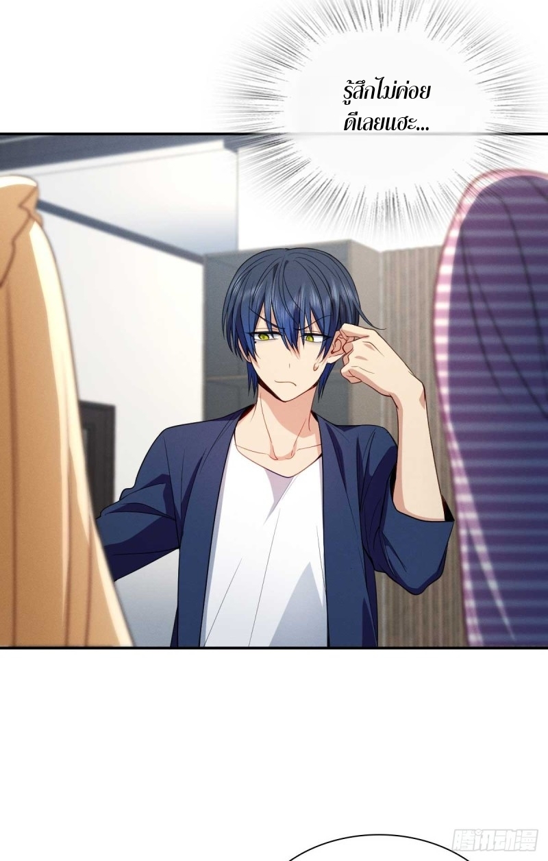 ช่วยทำตัวดีๆกับภรรยาของผมด้วย ตอนที่ 8 หน้า 3