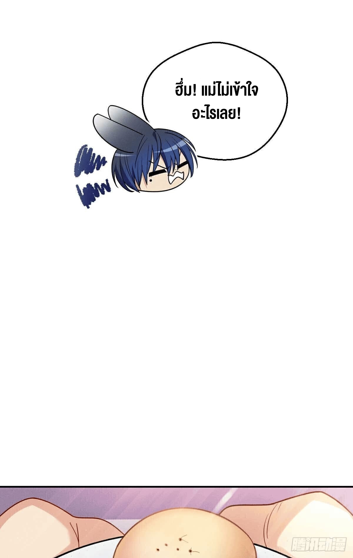 ช่วยทำตัวดีๆกับภรรยาของผมด้วย ตอนที่ 13 หน้า 25