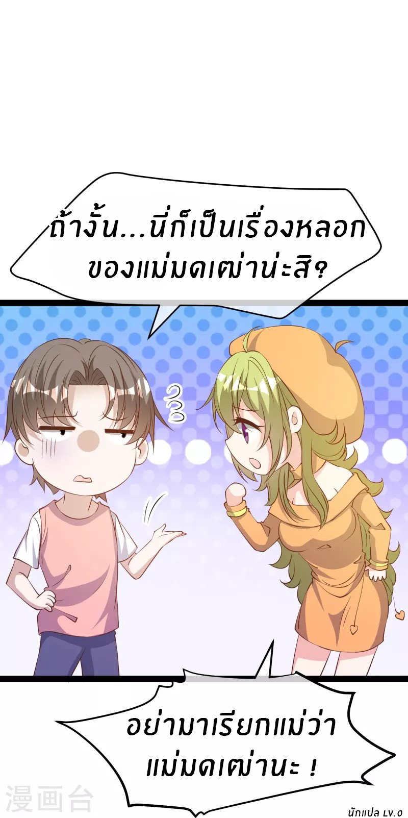 God Fisherman ตอนที่ 272 หน้า 31