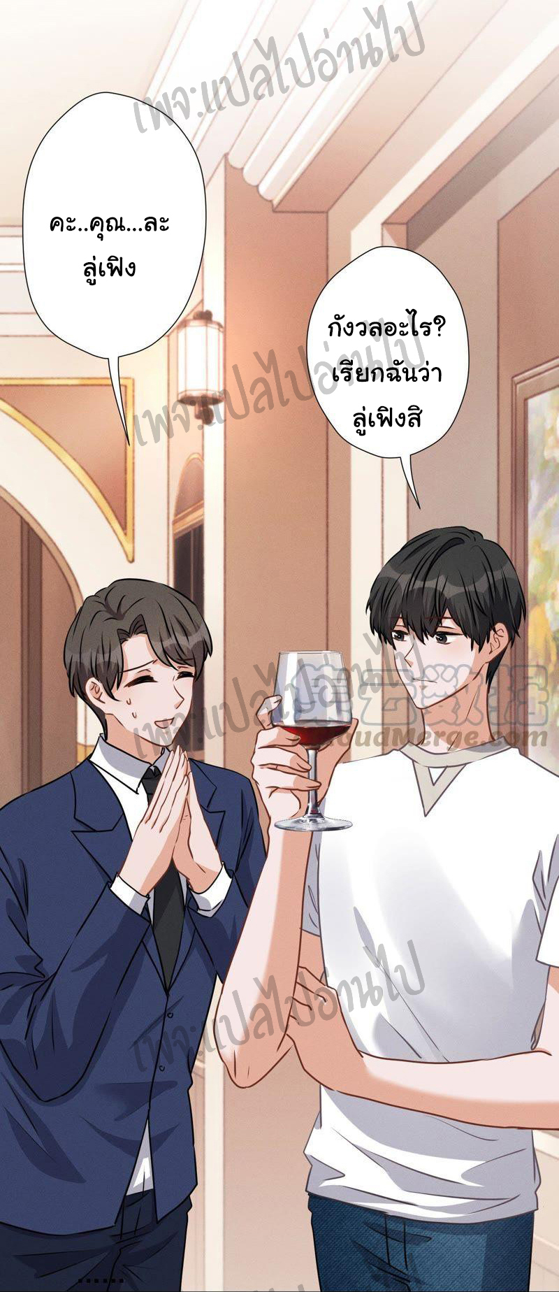 Lu Feng is the best son-in-law สุดยอดลูกเขย "ลู่เฟิง" ตอนที่ 13 หน้า 24