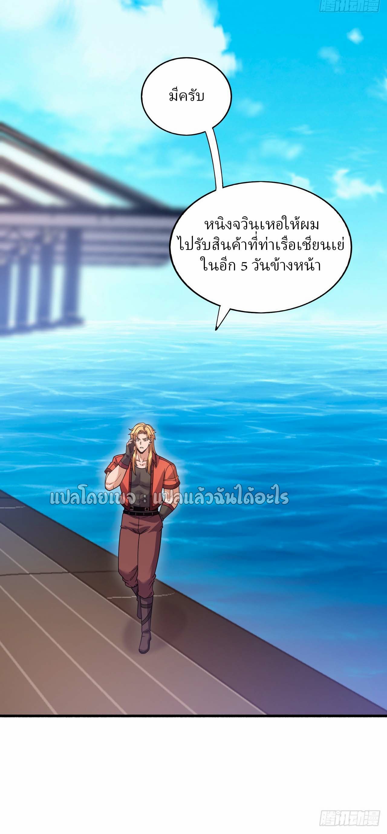 สุดยอดลูกเขยฟ้าประทาน ตอนที่ 111 หน้า 24