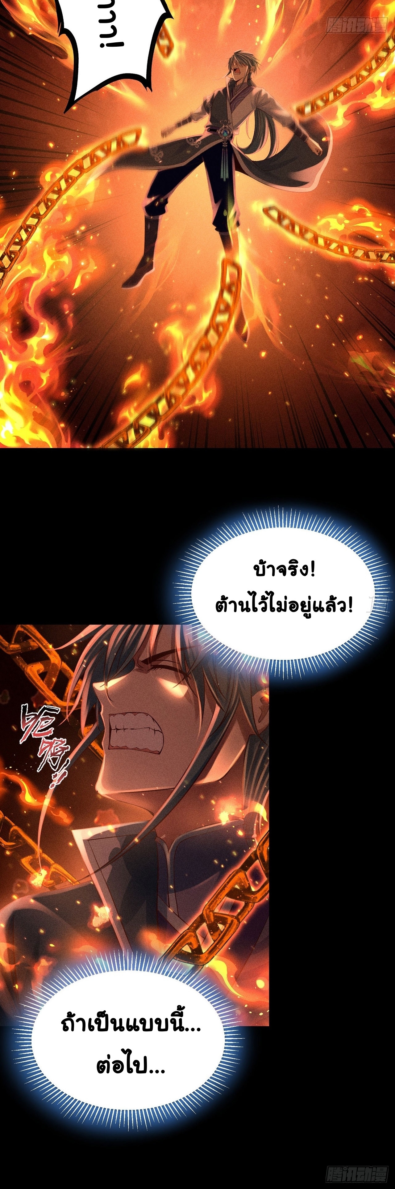 World Dominator - เจ้าแห่งผืนนภา ตอนที่ 7 หน้า 8