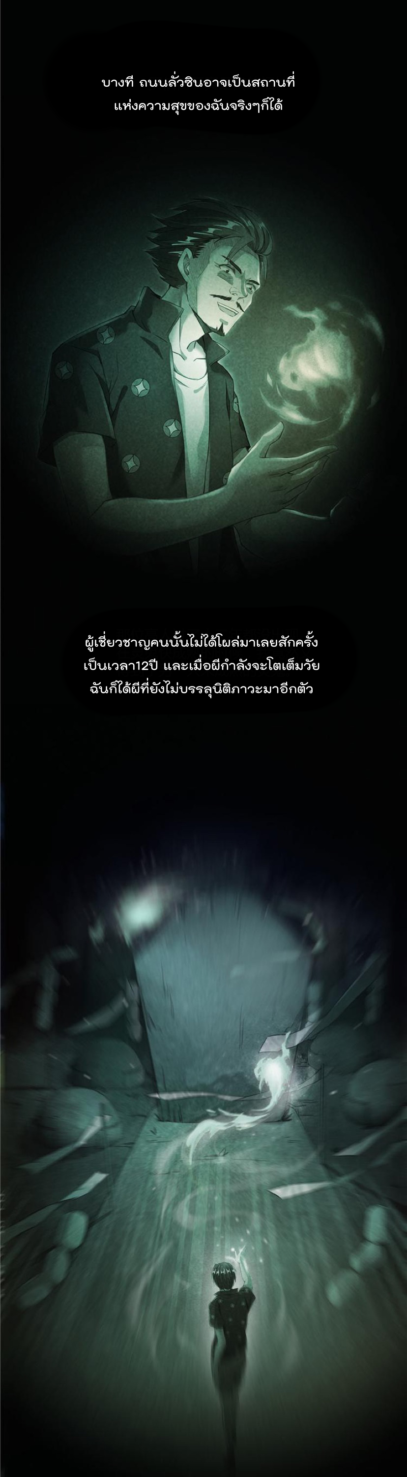 ปล่อยให้เทพเขาคุยกัน ตอนที่ 46 หน้า 7