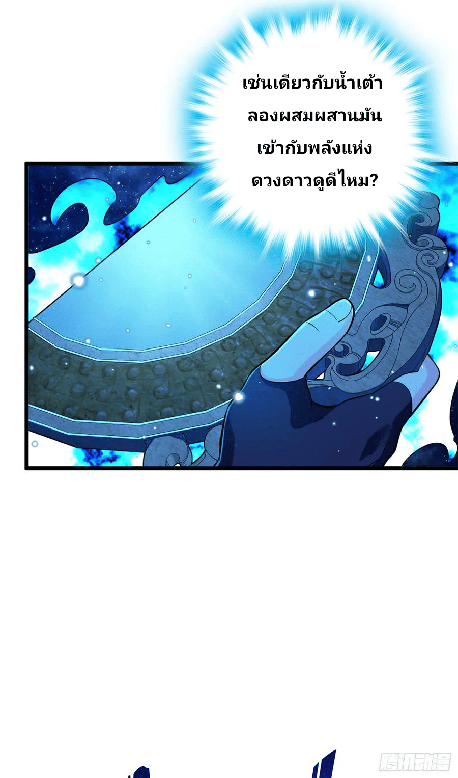 The new life of the Kuan King-ชีวิตใหม่ของราชาจอมกวน ตอนที่ 66 หน้า 66