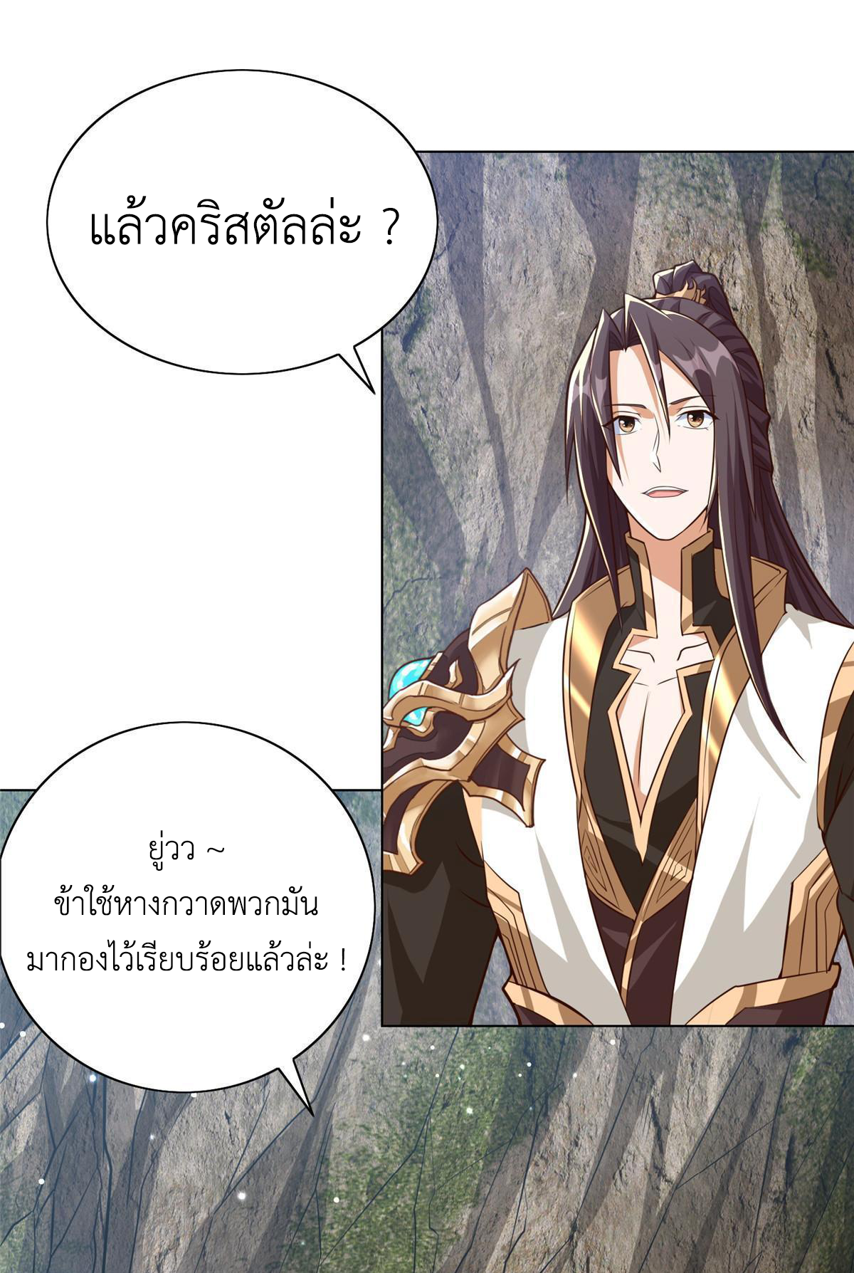 (ชนจีน) Dragon Master (จูหมิง นักรบเซียนมังกร) ตอนที่ 155 หน้า 47