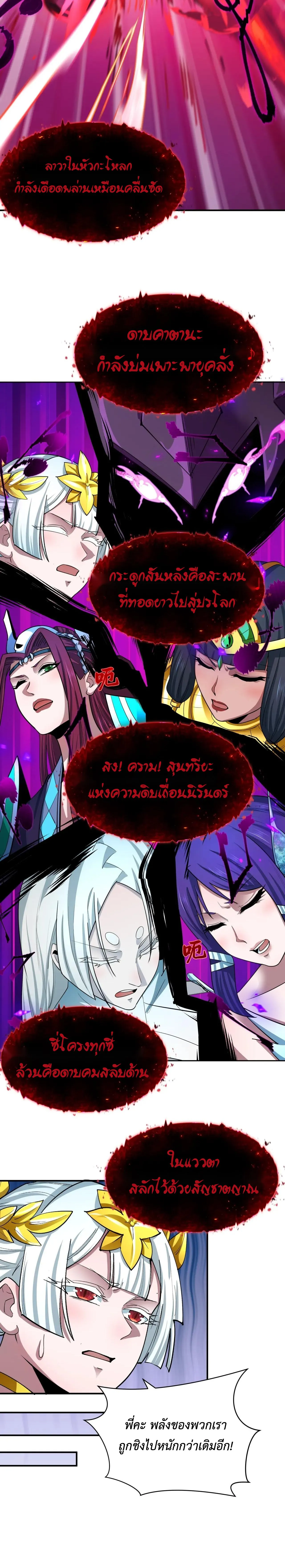 Era of the Haunted - ยุคสมัยแห่งภูตผี ตอนที่ 449 หน้า 2