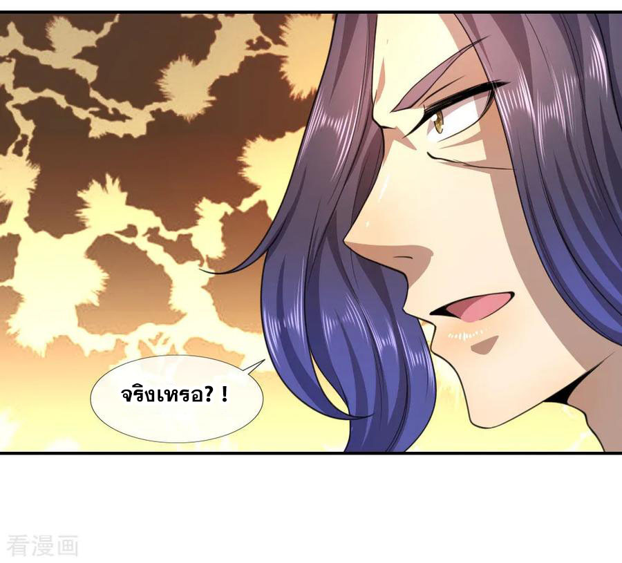 มหาเทพเซียนหมอ ตอนที่ 84 หน้า 28