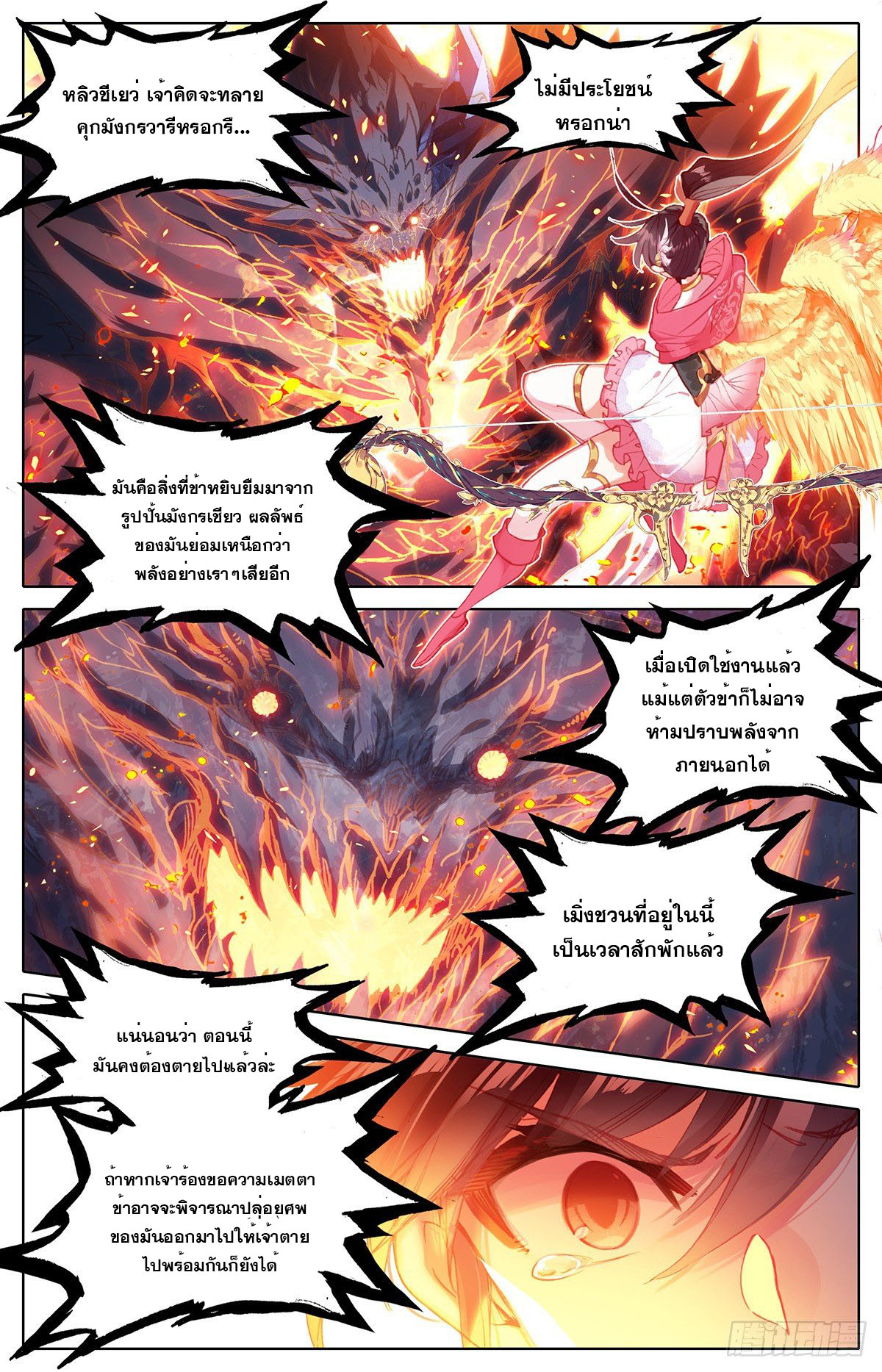 Azure Legacy (ทันจีน) ตอนที่ 146 หน้า 13
