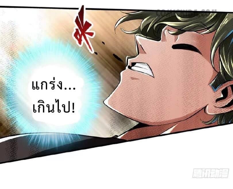 สุดยอดระบบความตายสุดแกร่ง ตอนที่ 12 หน้า 9