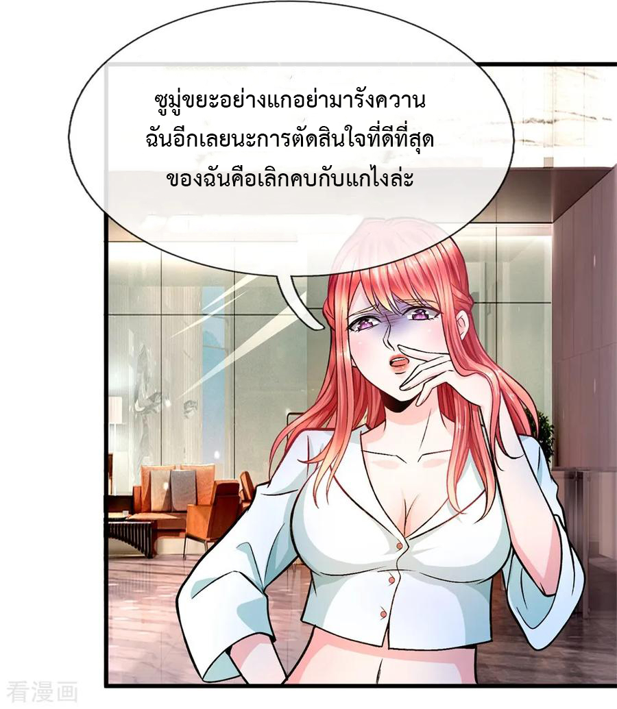 ยอดปรมาจารย์ล้างแค้น ตอนที่ 9 หน้า 6