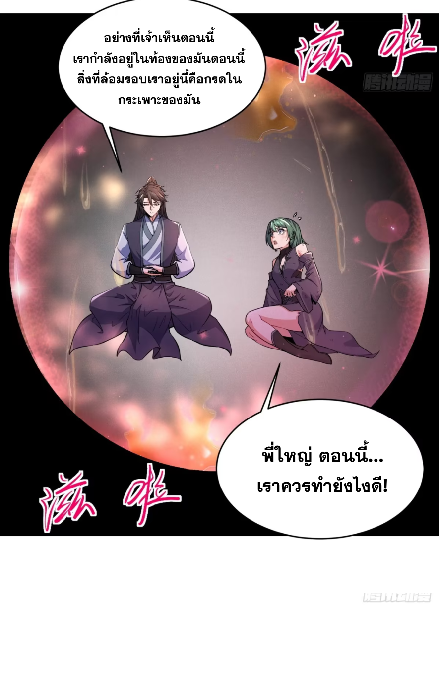 ภรรยาของข้าคือคนสำคัญแห่งสวรรค์ ตอนที่ 23 หน้า 18