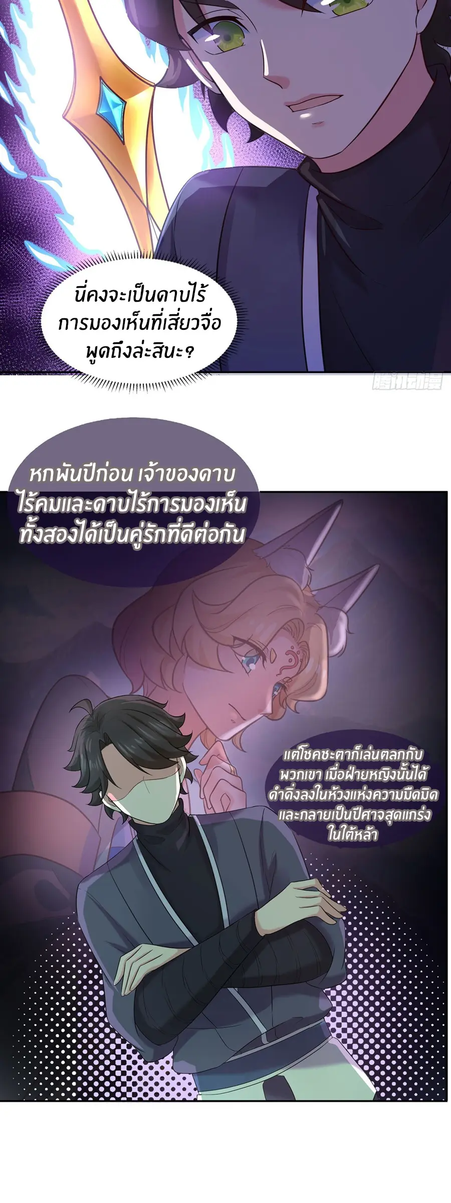 ก้าวผ่านเส้นสายเลือด ตอนที่ 27 หน้า 10